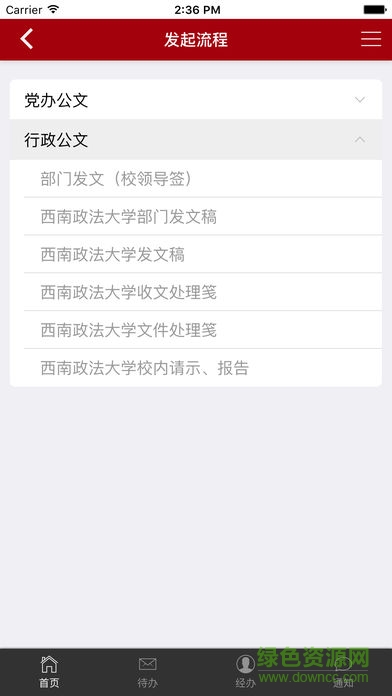 西南政法大學(xué)手機(jī)移動(dòng)辦公 v1.0.13 安卓版 1