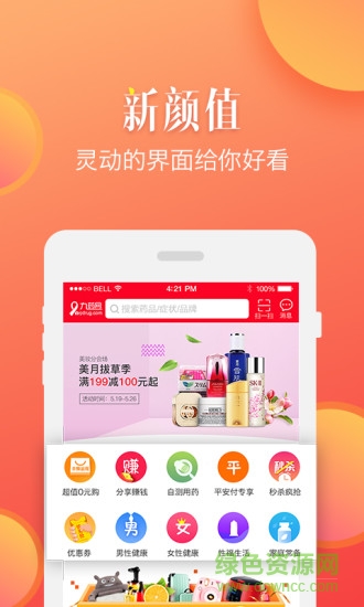 九藥網(wǎng)手機(jī)客戶端 v2.3.0 安卓版 1