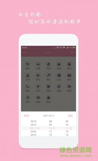 女生記賬蘋(píng)果版本 v2.0.4 iphone版 3