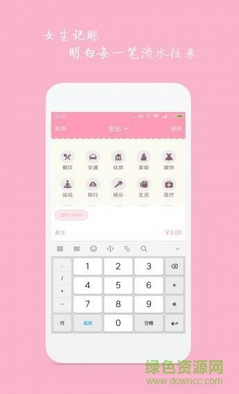 女生記賬蘋(píng)果版本 v2.0.4 iphone版 1