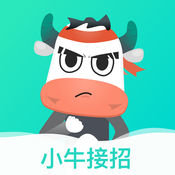 小牛接招最新版