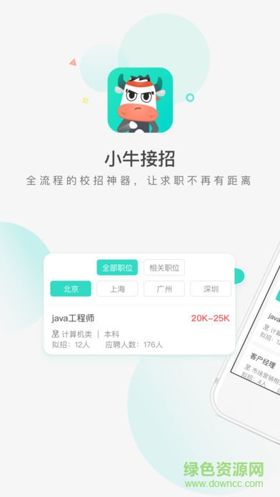 小牛接招app 小牛接招app