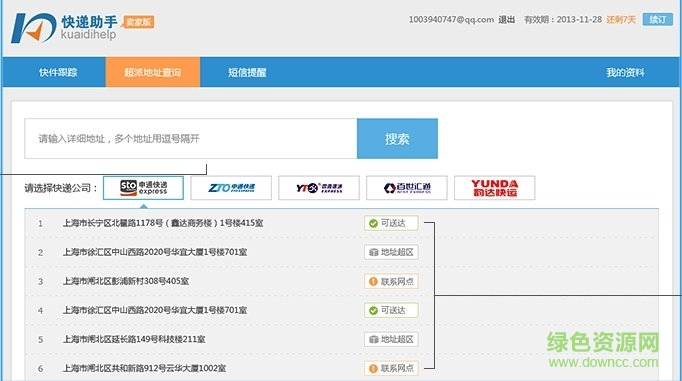 快遞助手打印軟件 v1.0.0 官方版 0
