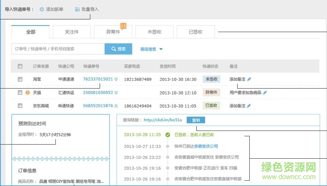 快遞助手自助版