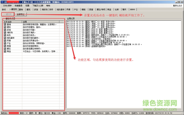 三十六计辅助工具