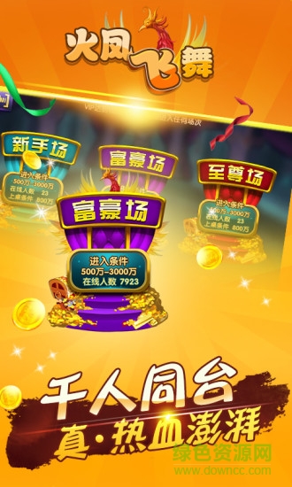 魚丸火鳳飛舞電玩游戲 v7.0.13.0.0 安卓版 0