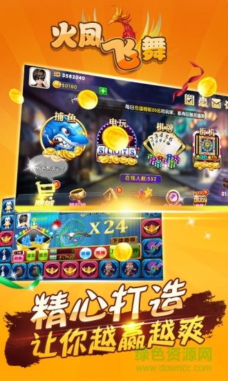 魚丸火鳳飛舞電玩游戲 v7.0.13.0.0 安卓版 1