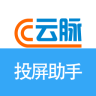 云脈投屏助手手機(jī)版