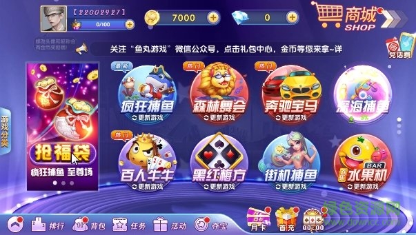 魚(yú)丸游戲歡樂(lè)官方版 v7.0.13.0.0 安卓版 0