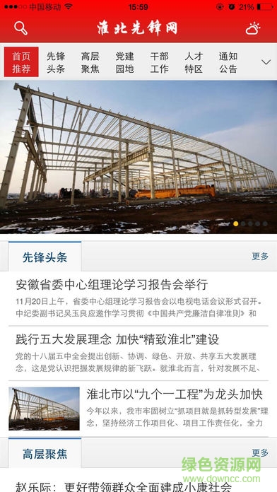 淮北先鋒網(wǎng) v0.0.09 安卓版 0