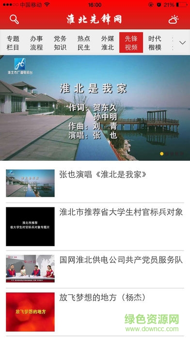 淮北先鋒網(wǎng) 淮北先鋒網(wǎng)app下載