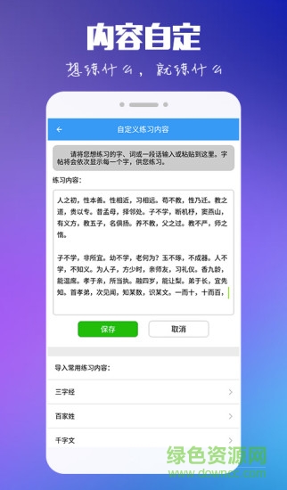 大書法家內(nèi)購免升級 v9.0.8 安卓高級版 3