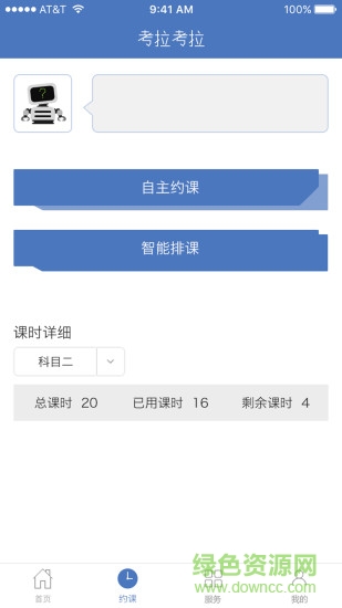 考拉考拉駕照手機(jī)版 v4.7.6 最新版 0