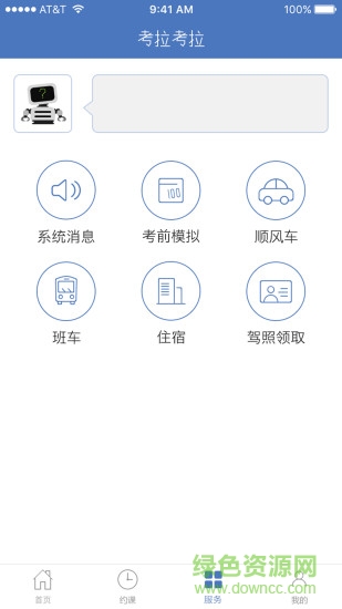 考拉考拉駕照手機(jī)版 v4.7.6 最新版 1