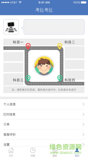 考拉考拉駕照手機(jī)版 v4.7.6 最新版 2