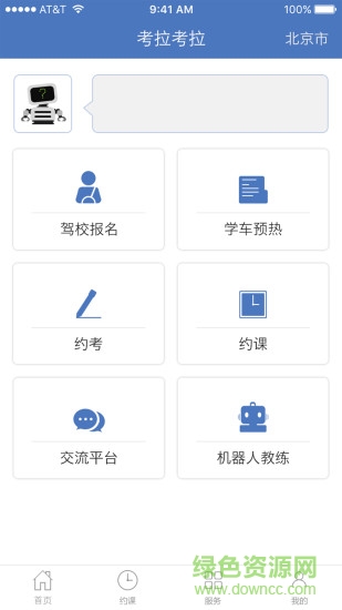 考拉考拉駕照app