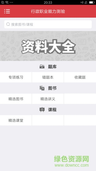 政法干警考試 v1.0 安卓版 0