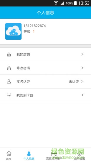 拉卡拉考拉云商手機(jī)版 v1.0.51 官方安卓版 0