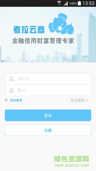 考拉云商app