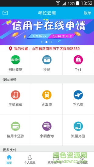 拉卡拉考拉云商手機(jī)版 v1.0.51 官方安卓版 1