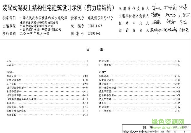 15j939-1圖集 免費電子版 0
