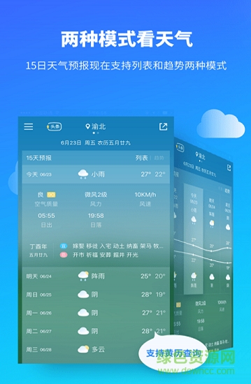 彩虹天氣預(yù)報app
