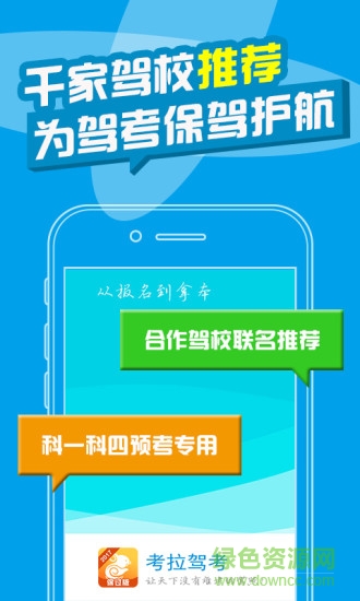 考拉駕考ios版 v1.7.7 iphone版 1