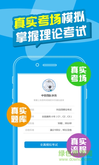 考拉駕考ios版 v1.7.7 iphone版 2