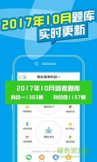 考拉駕考駕校寶典蘋果版