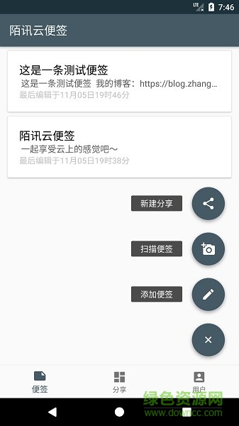 陌訊云便簽 v1.0 安卓版 1
