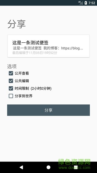 陌訊云便簽app 陌訊云便簽app