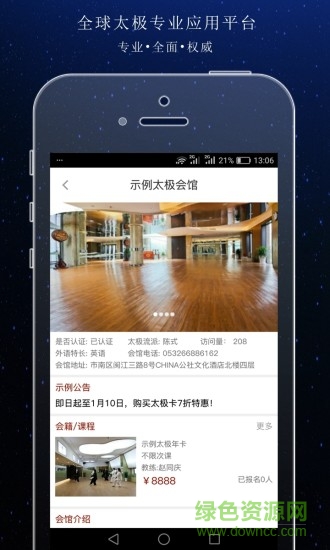 搜太極十二拍 v1.7 安卓版 0