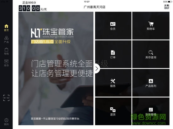 珠寶管家商家版