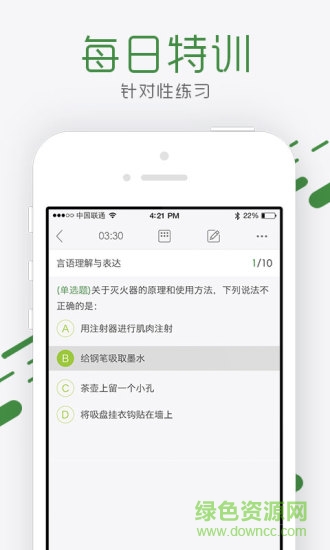 磚題庫公務員 v2.4.8 安卓版 1