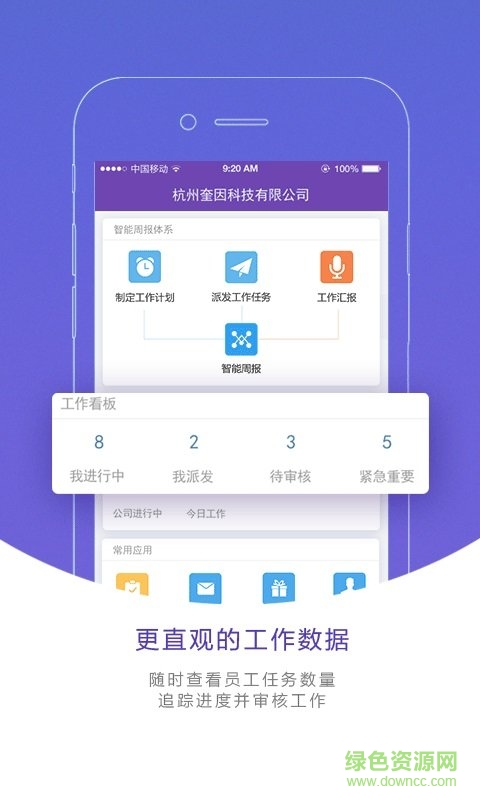 輕輕辦公 v7.3.5 安卓版 1