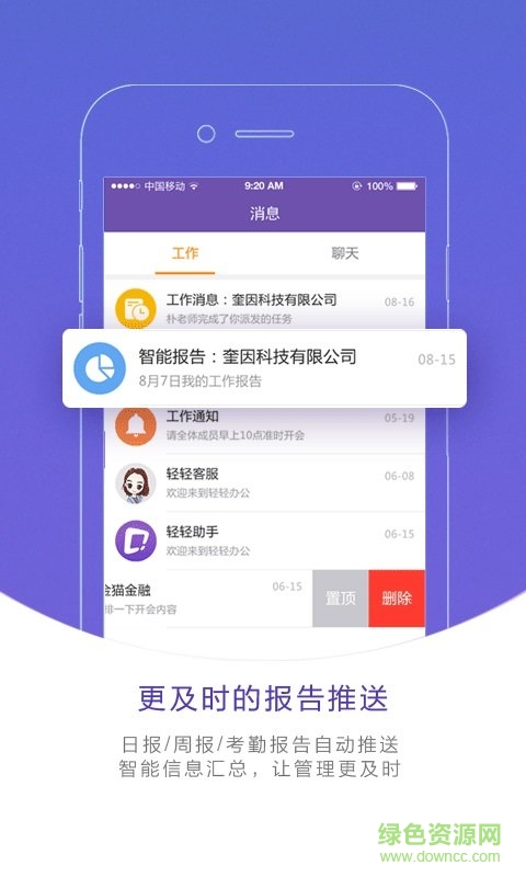 輕輕辦公 v7.3.5 安卓版 2
