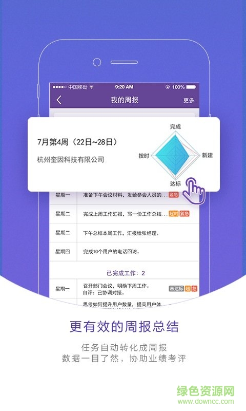 輕輕辦公 v7.3.5 安卓版 3