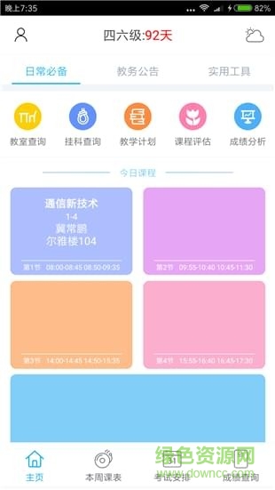 遼工大助手 v3.2.29 安卓版 0
