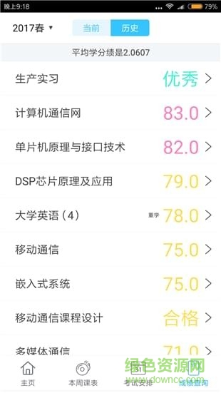 遼工大助手 v3.2.29 安卓版 1