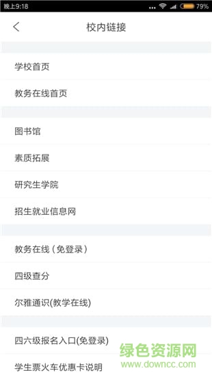 遼工大助手 v3.2.29 安卓版 2