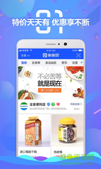 串串吧app
