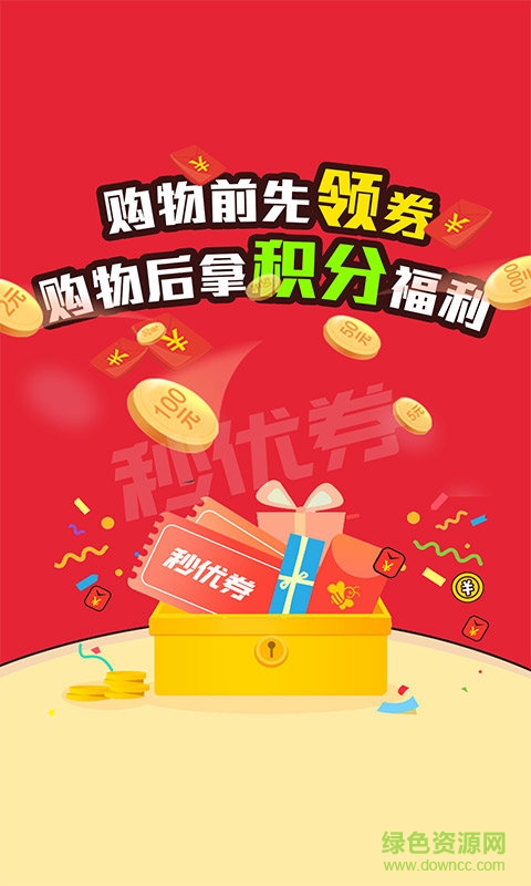 秒優(yōu)券 v1.85 安卓版 2
