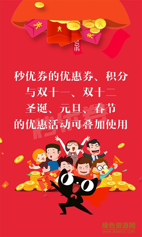 秒優(yōu)券 v1.85 安卓版 0