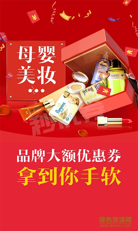 秒優(yōu)券 v1.85 安卓版 1