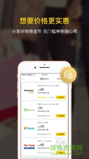 AzoyaClub app(海外電商會員聯(lián)盟) v3.14.4 安卓版 2