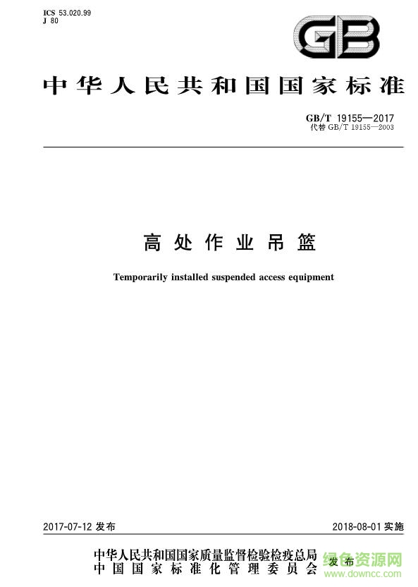 gb t19155 2017 pdf