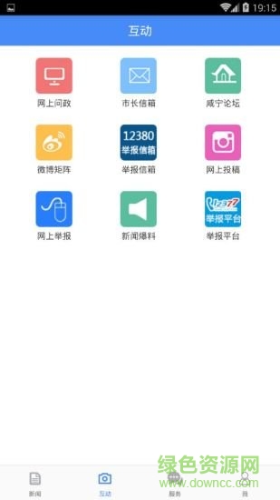 咸寧日報電子版 v5.2.1 最新版 1