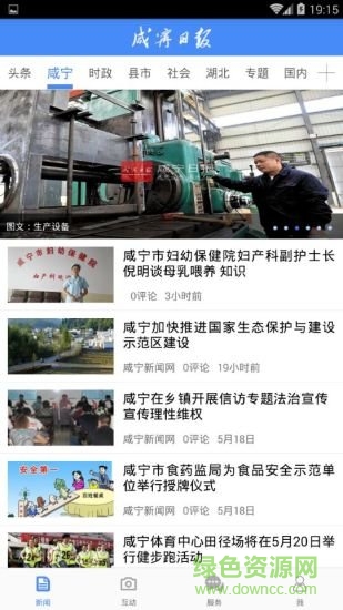 咸寧日報電子版 v5.2.1 最新版 3