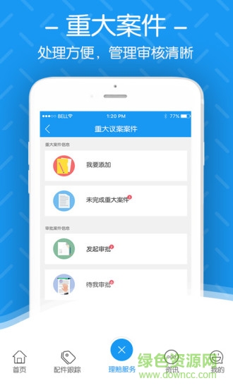 中華理賠通 v1.0.1 安卓版 1