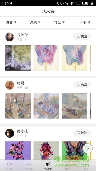 藝博客手機客戶端 v2.4.1 安卓最新版 0